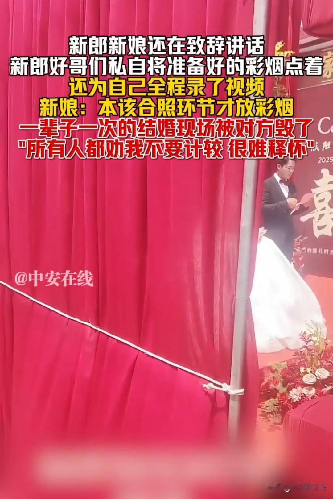 河南，男子正和新娘致辞时，自己的好哥们居然把烟花给点燃了。这本该是大合照时才点燃