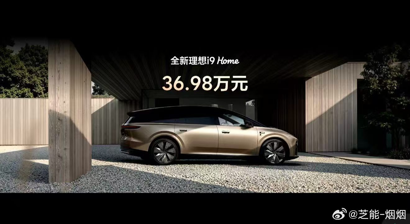 理想i9上市：36.98万，全系标配拉满理想i9正式发布，全国统一零售价36.98万元，只提供一个版