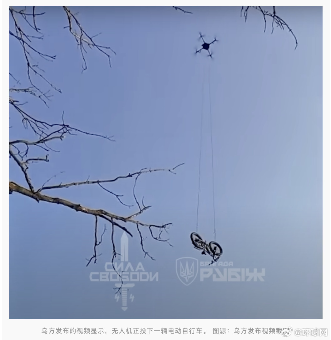 #乌军称用无人机空投电动车救出士兵#【“用无人机空投电动自行车”，乌军称救出一名