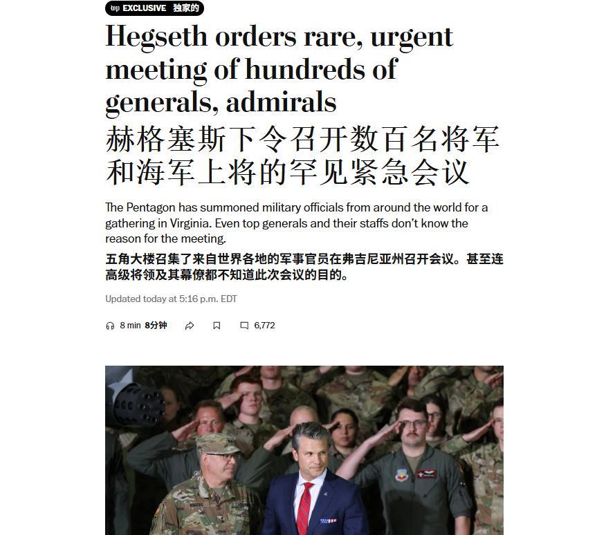 【特朗普急召全球800美军将领回国，不准打听不准请假！五角大楼记者：30年没见过