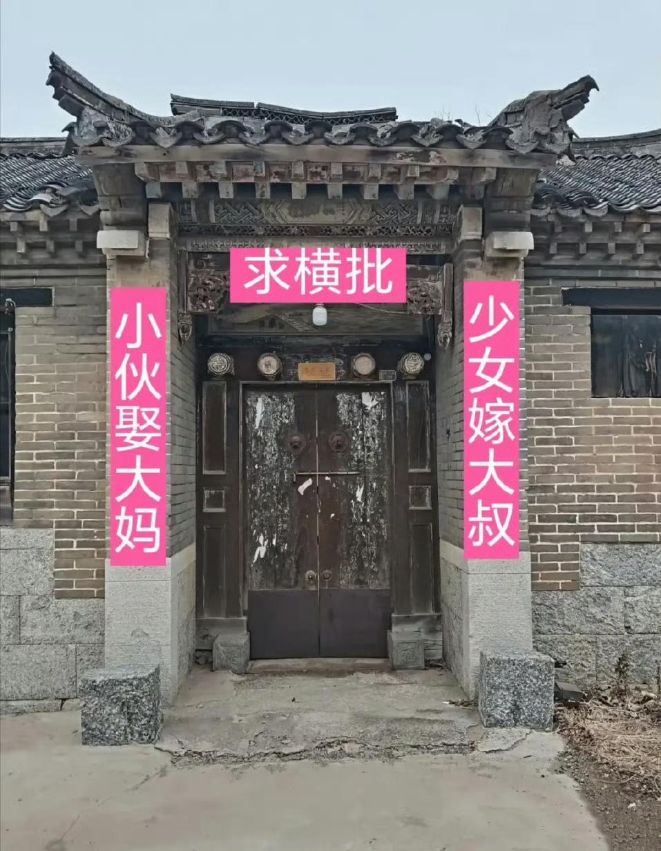 山东有一副对联，空了263天，至今没有人能写出横批，来位民间大神支个招！上联：