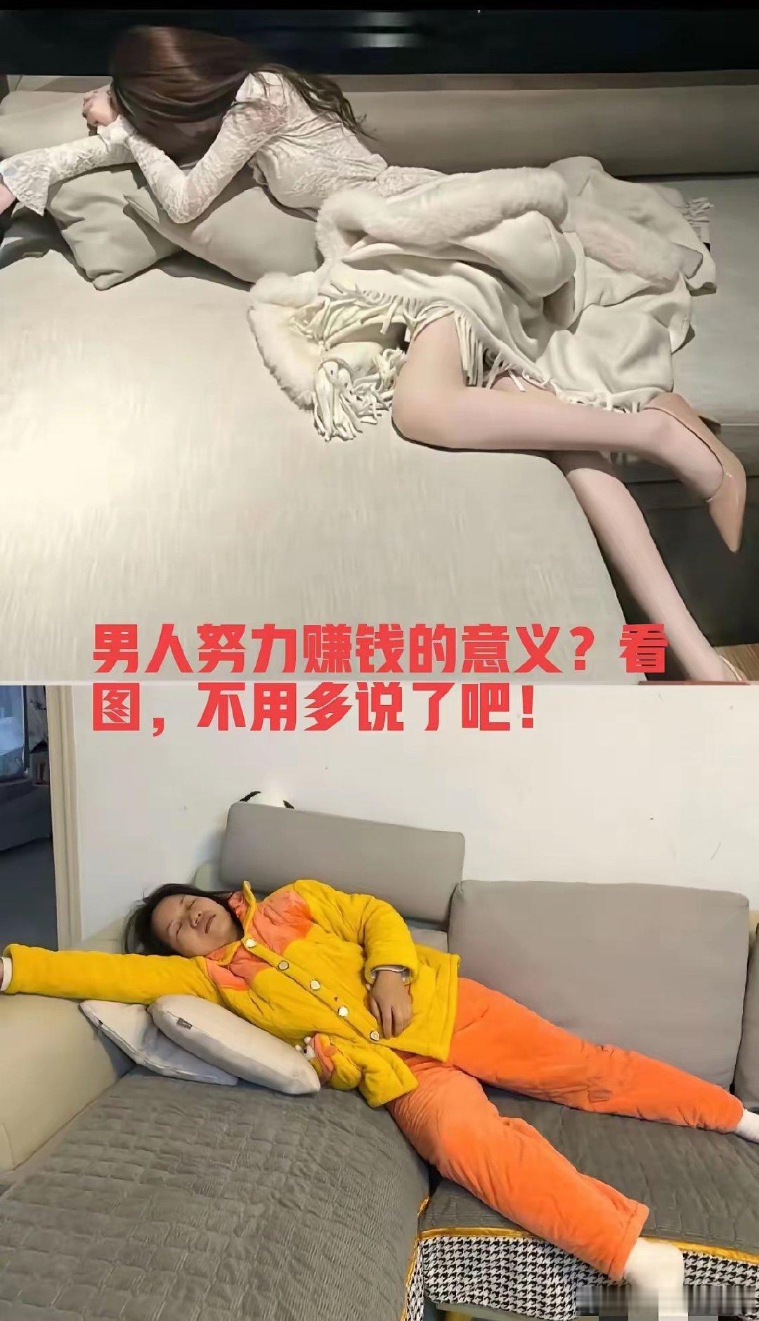 男人努力赚钱的意义？看图，不用多说了吧！