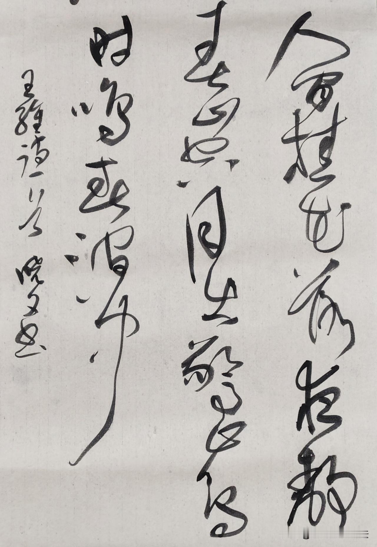 草书太有魅力了。虽然还写不好，但是喜欢写。也请大家指导。