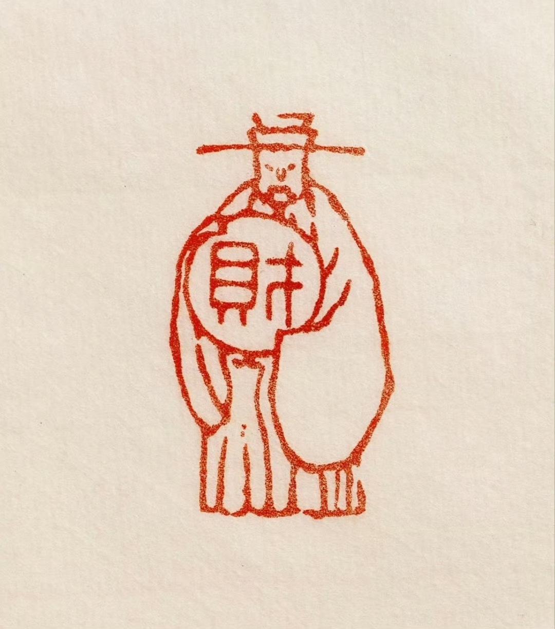 “奉旨发财…”​​​绘画