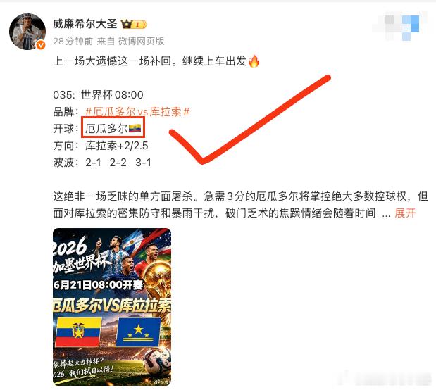兄弟们，🔥拿下！拿下！厄瓜多尔开球再次拿下🔥开球三场连