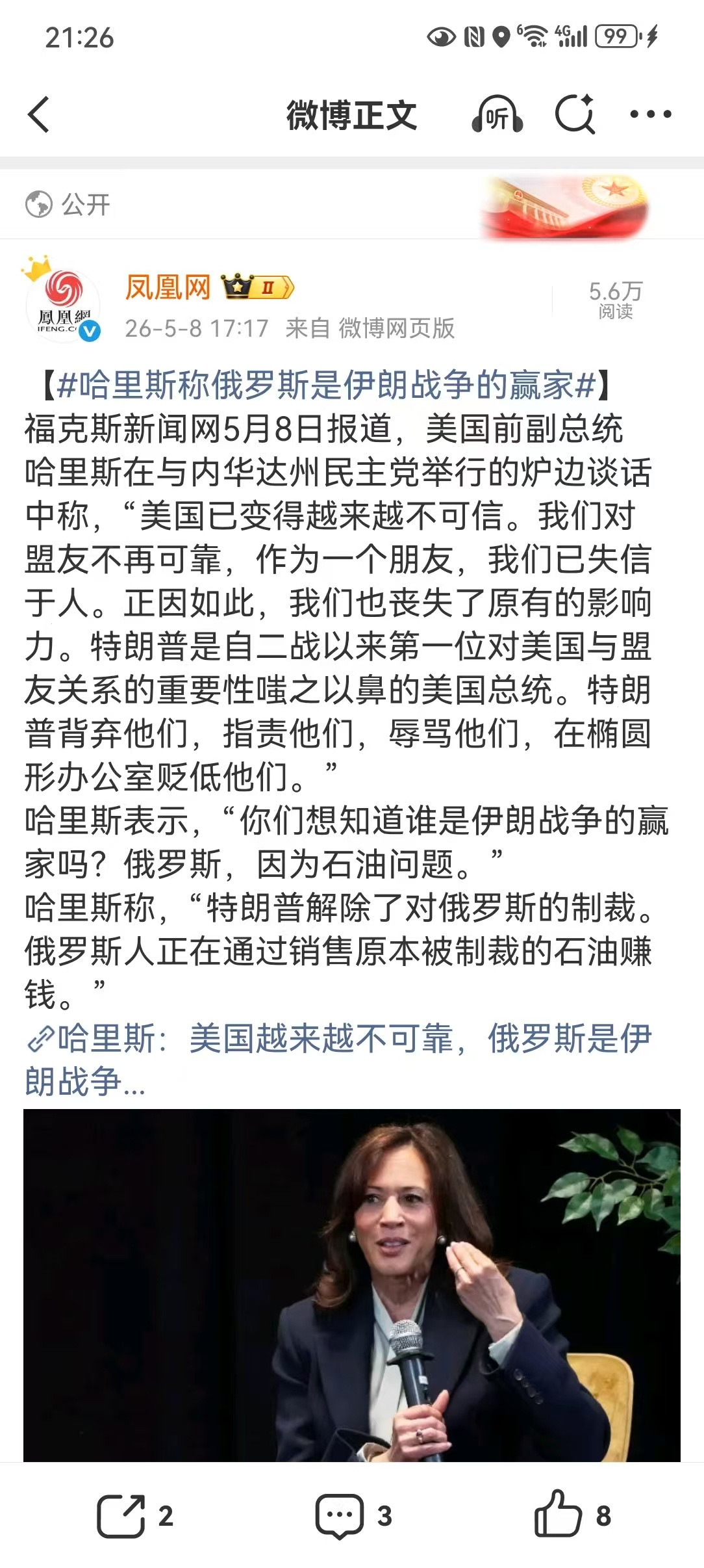 【哈里斯称俄罗斯是伊朗战争的赢家】美国前副总统哈里斯近日批评特朗普的外交政策，称