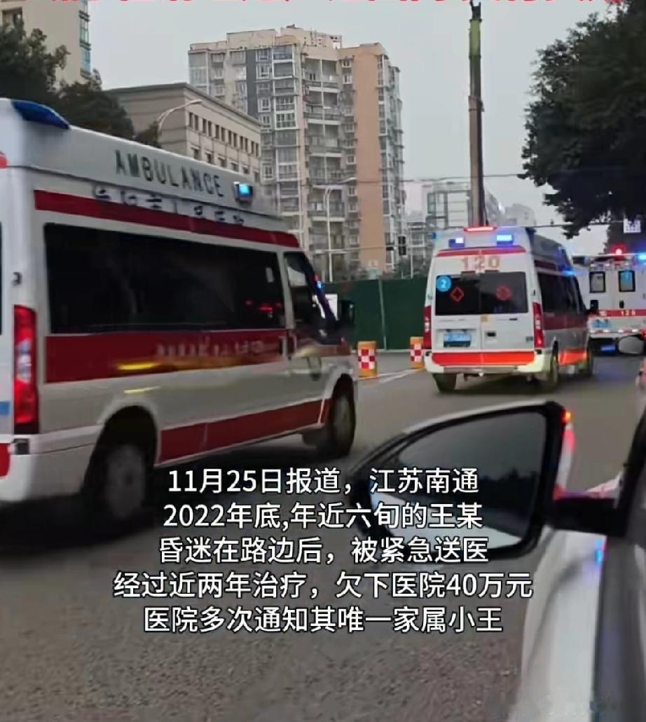 江苏南通的一个寒冷的冬天，一个潦倒的年近花甲男子老王，因病昏倒在路边，被路人发现