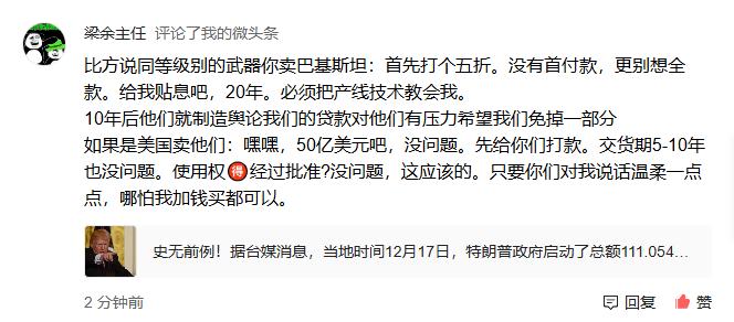 一位网友在“美国对台军售110.054亿美元”的帖子下留下评论，将目前中美在国际