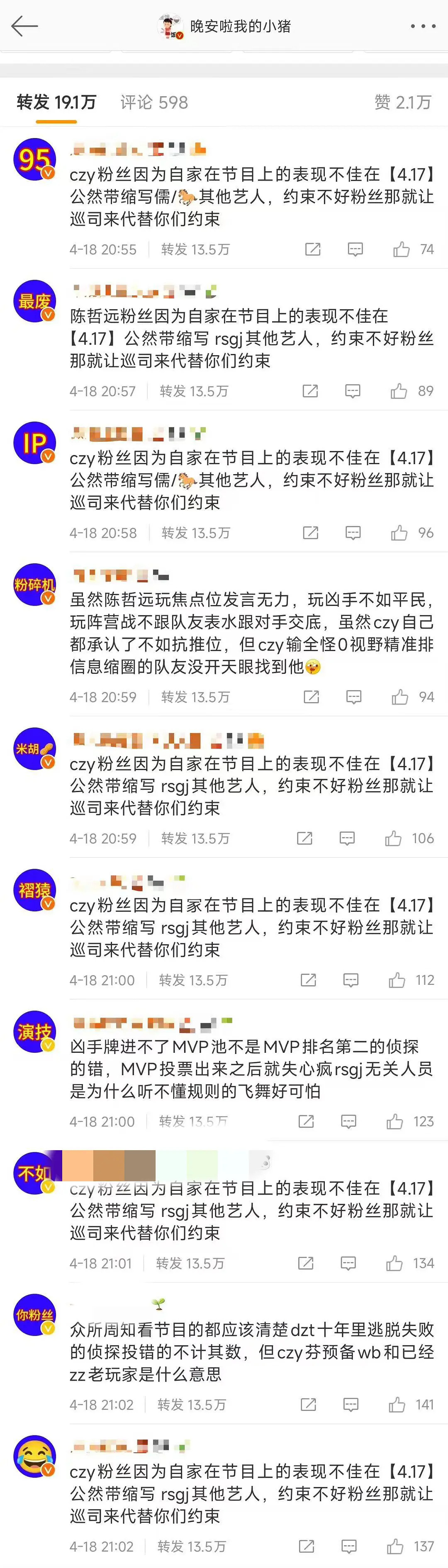 魏大勋的反击开始给陈哲远排字了