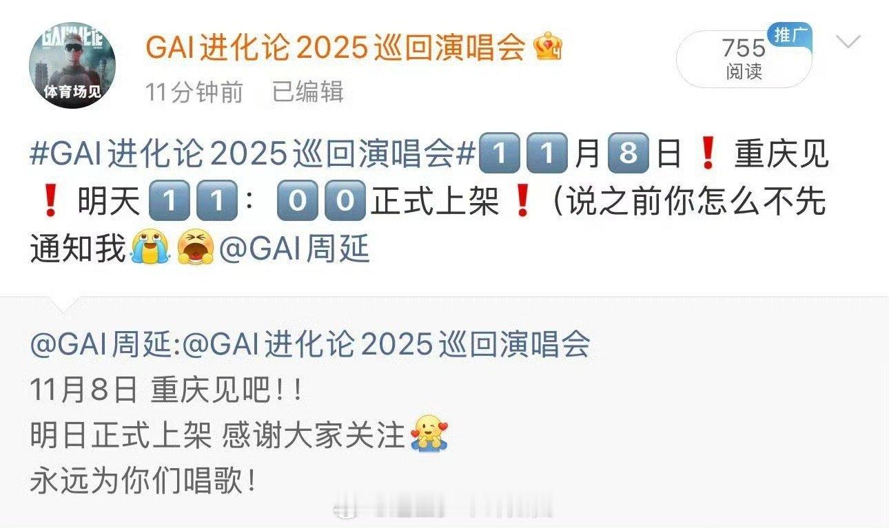 GAI没忍住说早了GAI这波操作也太随性了！音乐节现场直接官宣重庆体育场演唱会