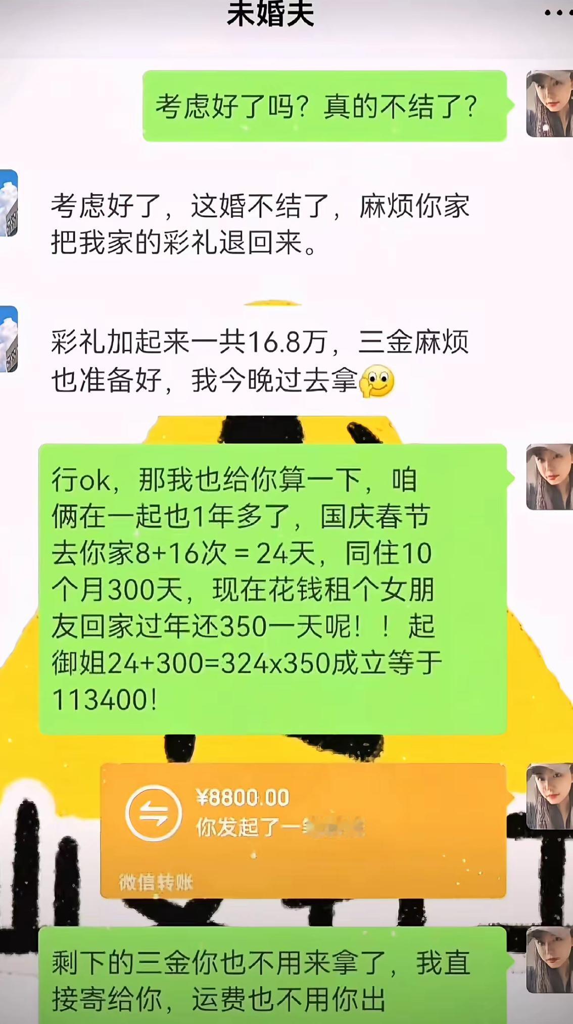 男方提出退婚，要拿回16.8万彩礼和三金。女生直接开始算账，俩人相处的324天