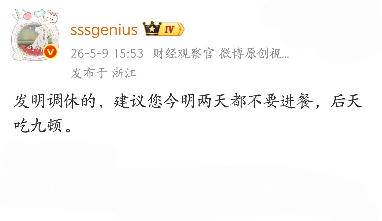 没毛病，附议！