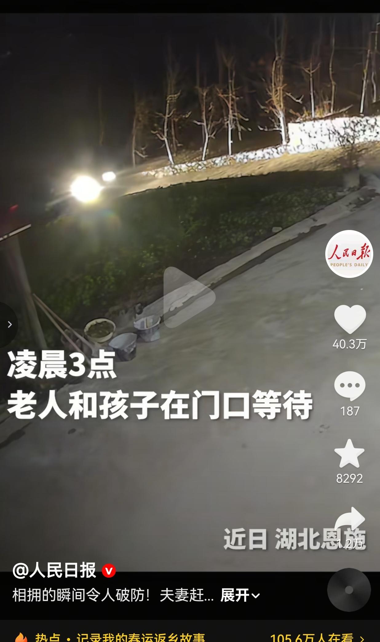 火上人民日报了！近日，新年的钟声即将到来，湖北恩施一对小夫妻，也回家跟家人团聚，