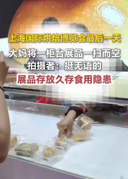 占便宜这块，上海大妈勇猛无敌。上海国家会展中心。国际烘焙展最后一天，四个提着