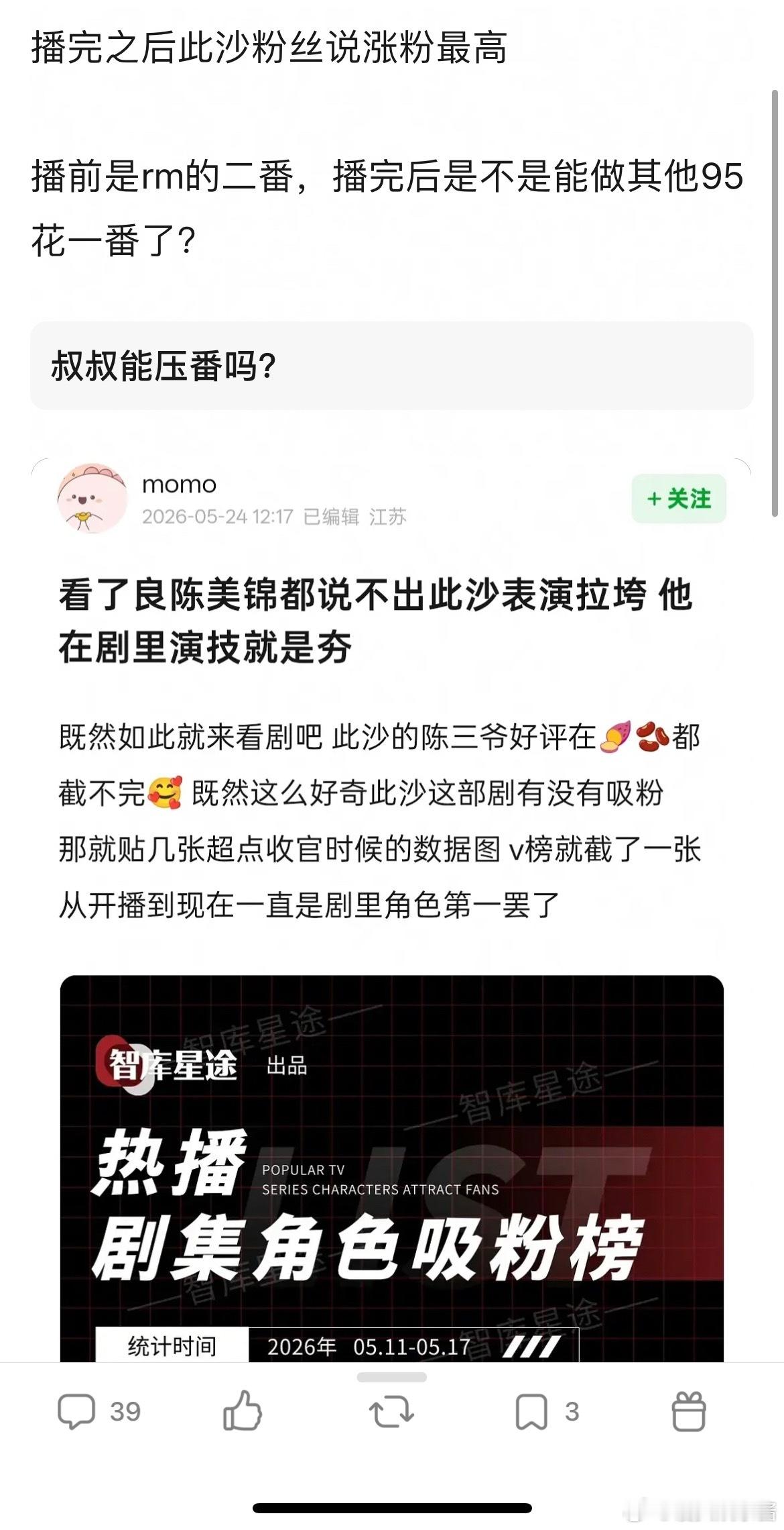此沙播完良陈后能掀桌做一番吗？