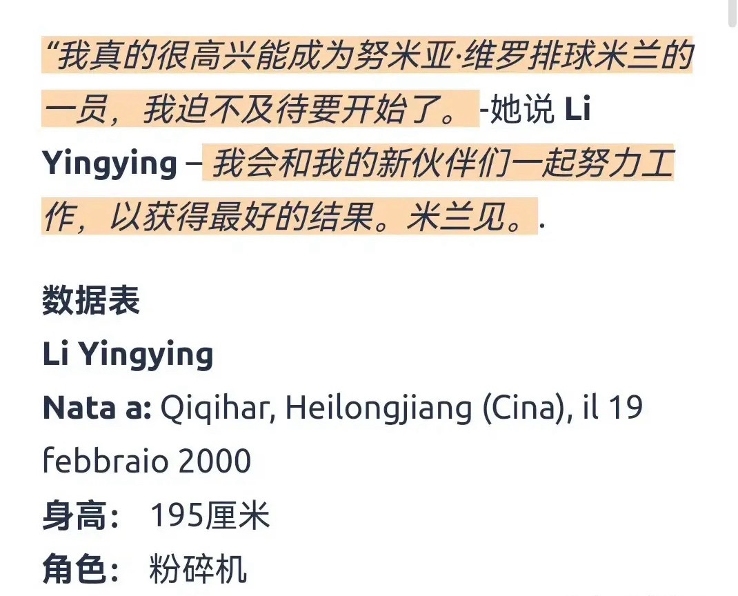 真服了米兰了，李盈莹刚加入，就给李盈莹起了绰号。这是对李盈莹的能力有多么的了解啊