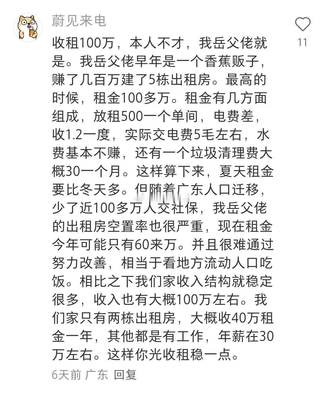 家里靠收租一年能收入100万的家庭算什么水平？​​​