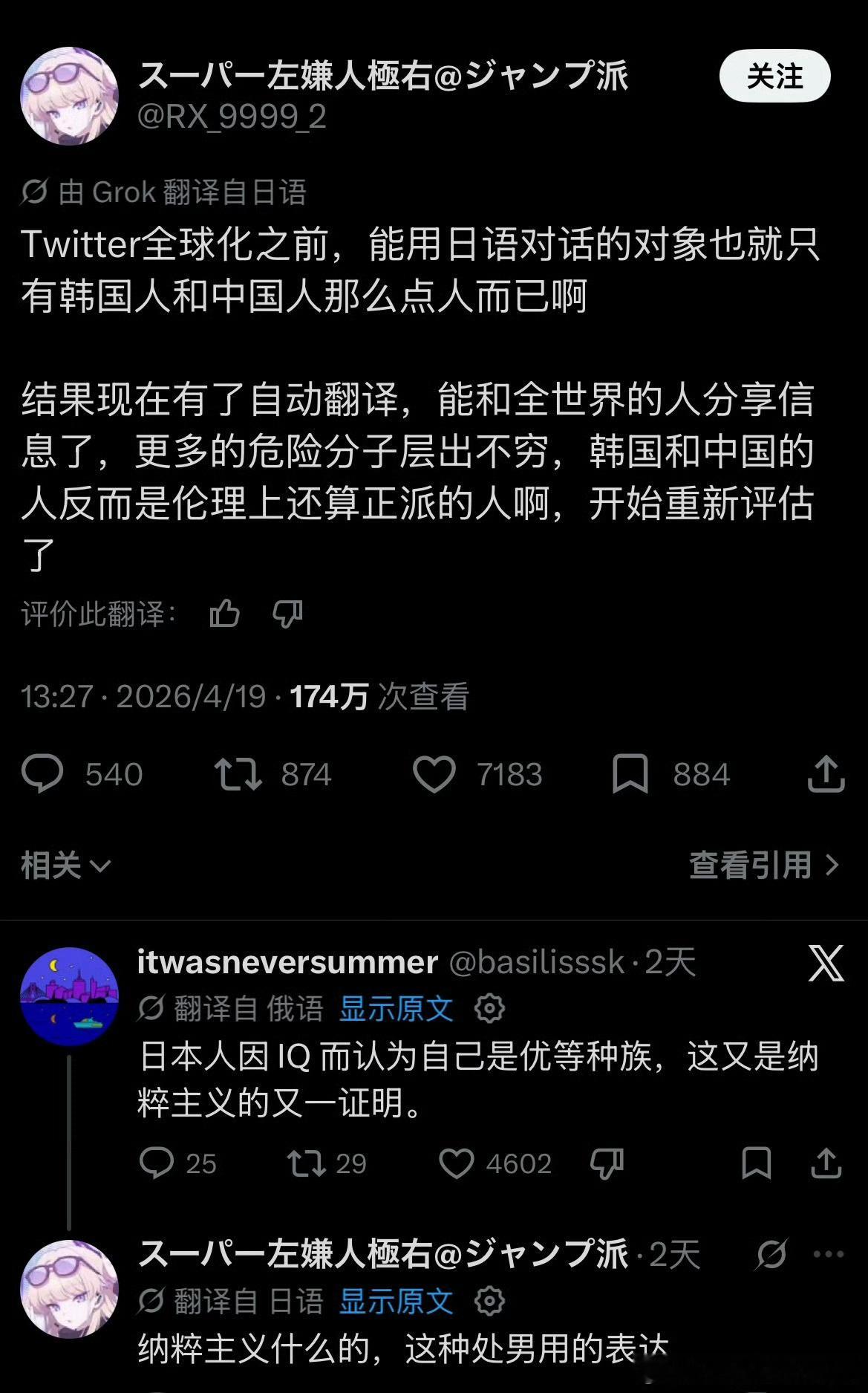 日本右翼网民因为嘴欠引发全球网友众怒之后，不经意间打破了一个日本人的信息茧房。他