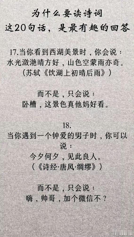 为什么要读诗词，这20句话是最有趣的回答。
