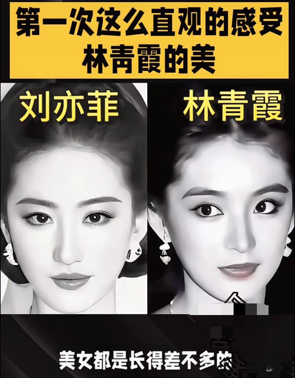 这几天有好多人说她们像！你们说像吗？！[？？？]个人觉得，林青霞灵动精致，