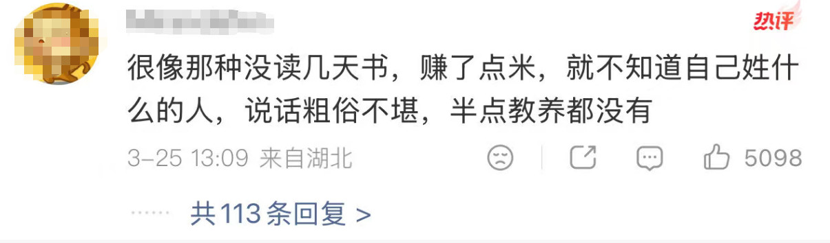 网友辣评留几手：很像那种没读几天书，赚了点米，就不知道自己姓什么的人，说话粗俗不