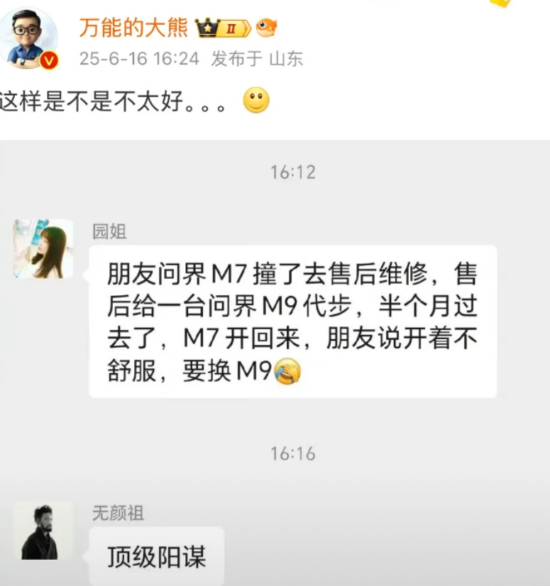 问界的"体验杀"太狠了！有车主开着问界M7去维修，没想到售后直接甩了