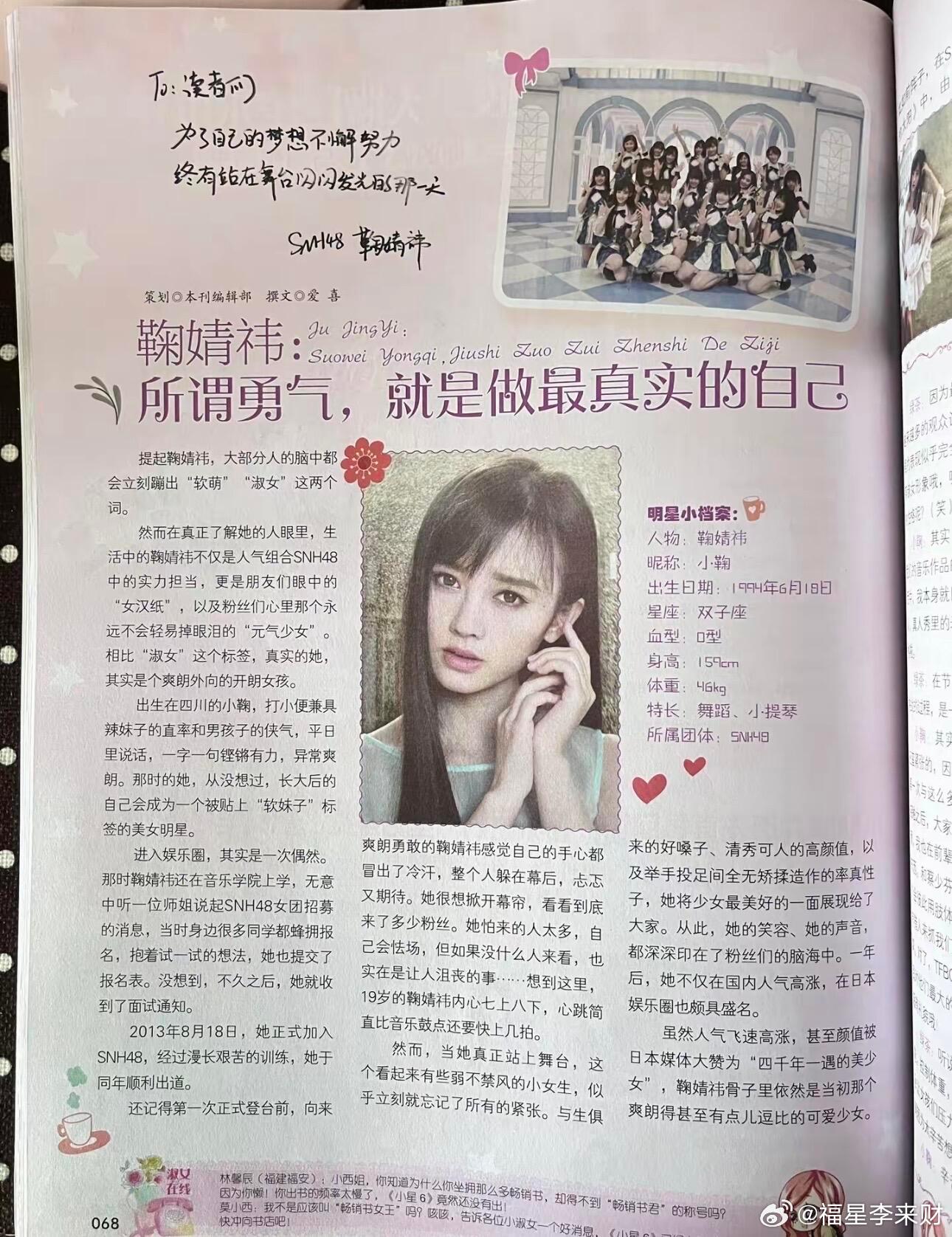 原来小时候的杂志里面就有鞠婧祎了！