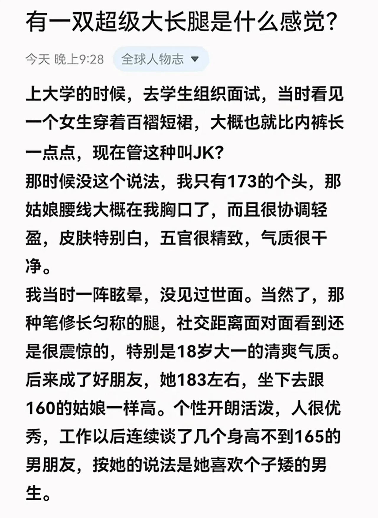 183大长腿小姐姐喜欢比自己矮的男生？矮的男生有救了