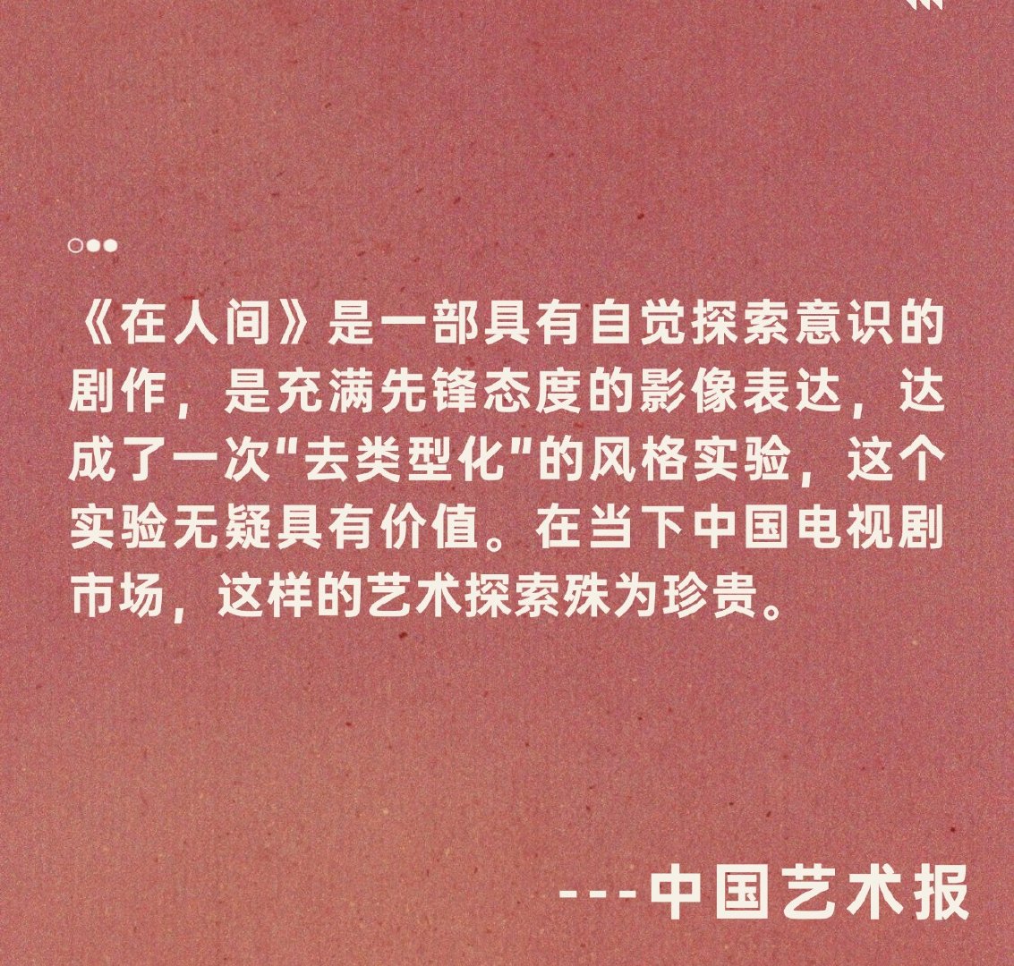 人日海外版评在人间赵丽颖人民日报海外版评在人间：《在人间》以多重人格为核心，