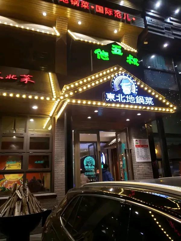 杨老五又借郭德纲来招揽生意。他声称郭德纲该开个戏园子，说他唱戏老是不着调、跑调