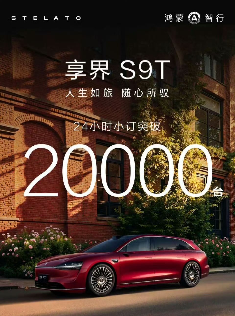 享界S9T一个字稳享界S9T这个尺寸的车型底盘调得“稳”，必须得“软硬