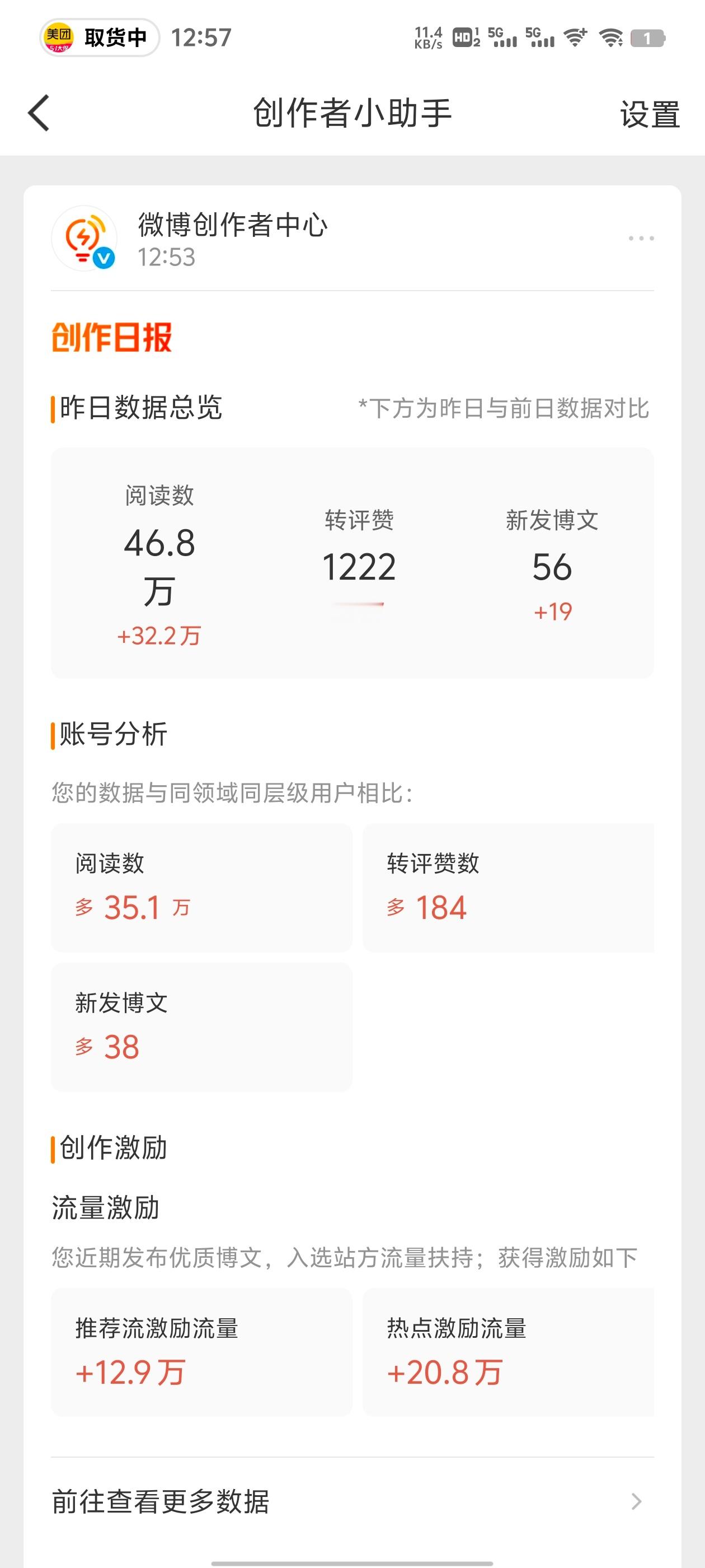 微博天天就推流这种毫无意义的东西……​​​