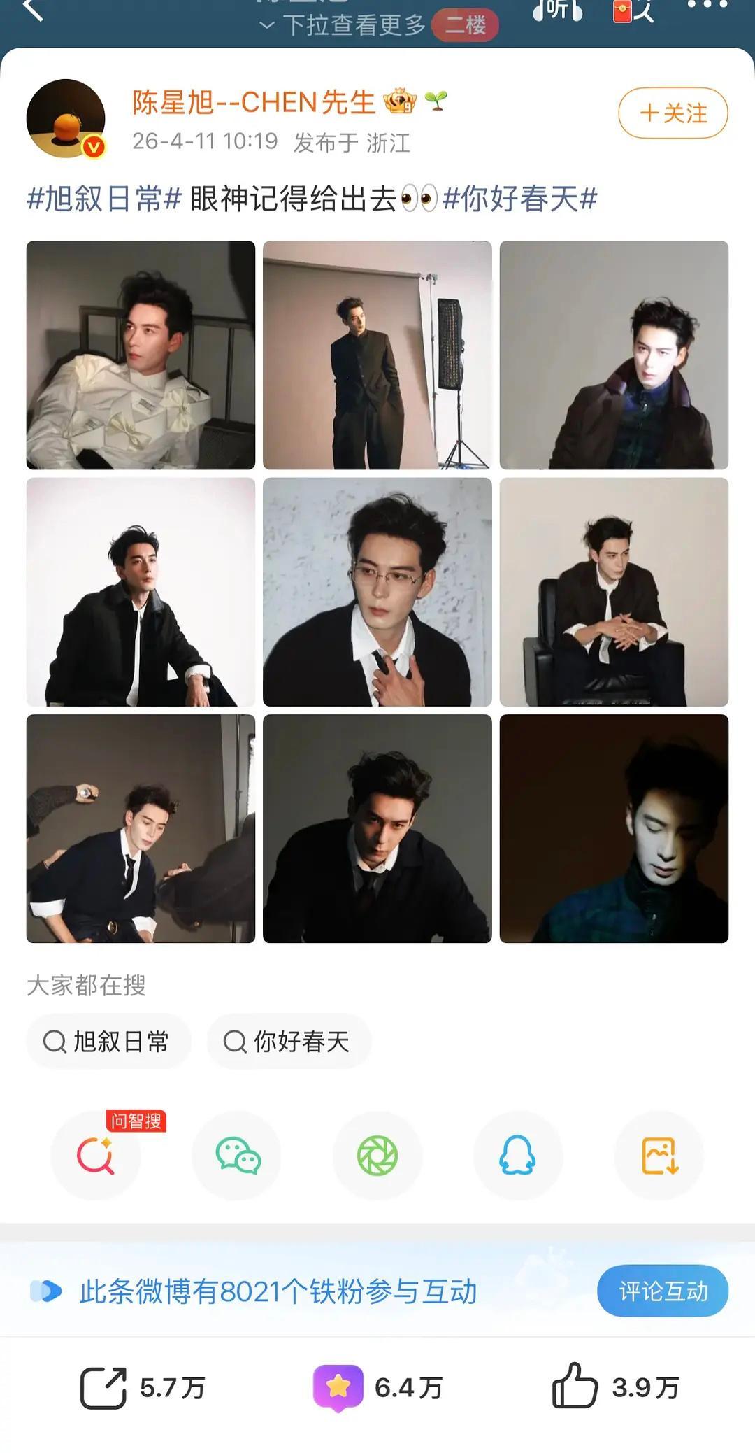 陈星旭连播三部剧后大爆归来铁粉8000+