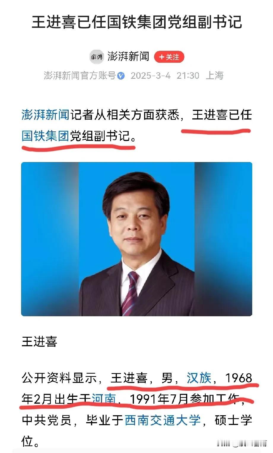 🍀国铁集团的王进喜，咋一看还以为是铁人王进喜呢？忍不住搜了一下，国铁王副书