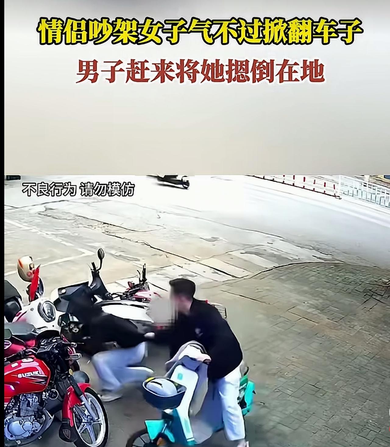 这不是有病吗？为啥你们吵架，要掀翻别人家的摩托车呢？