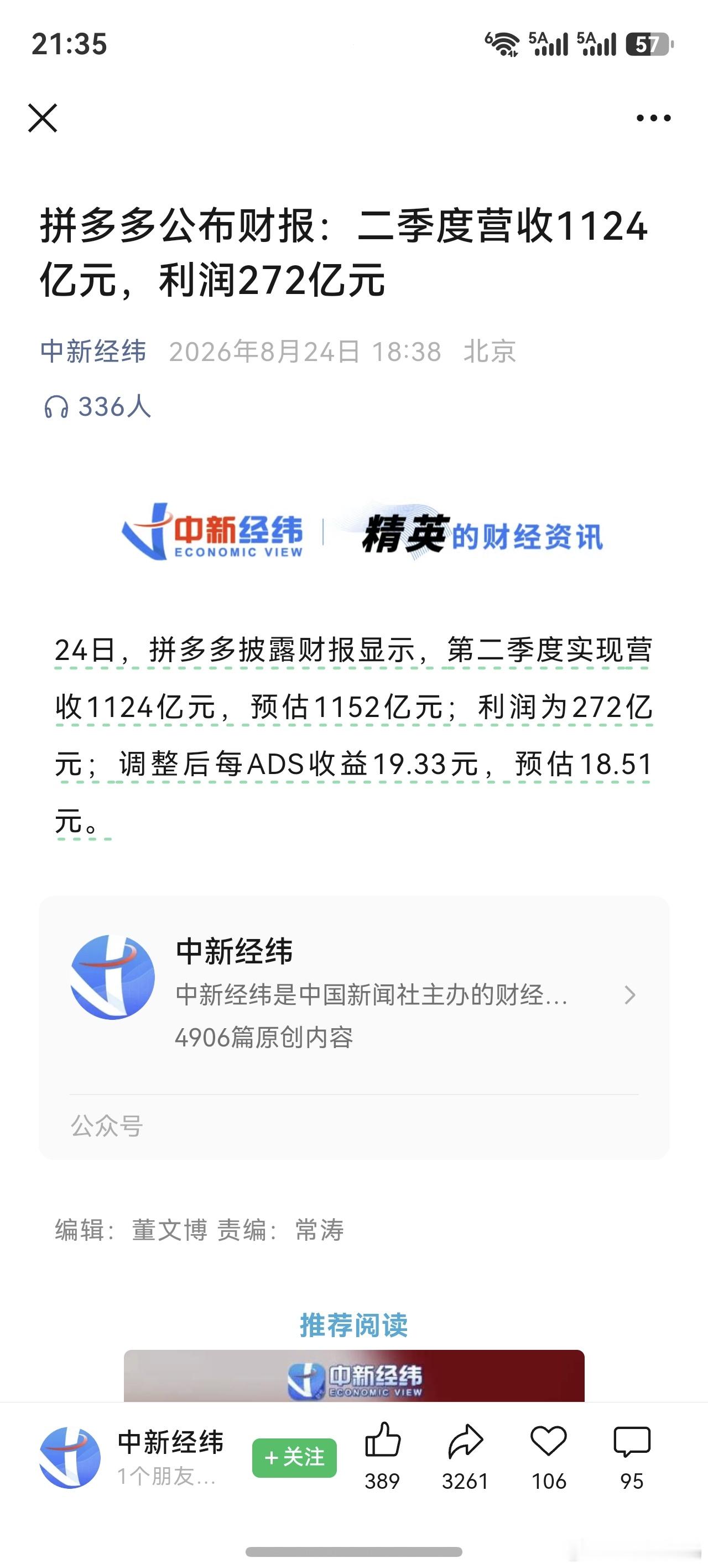 看到没，阿里整个集团，家大业大的，净利润干不过拼多多一个