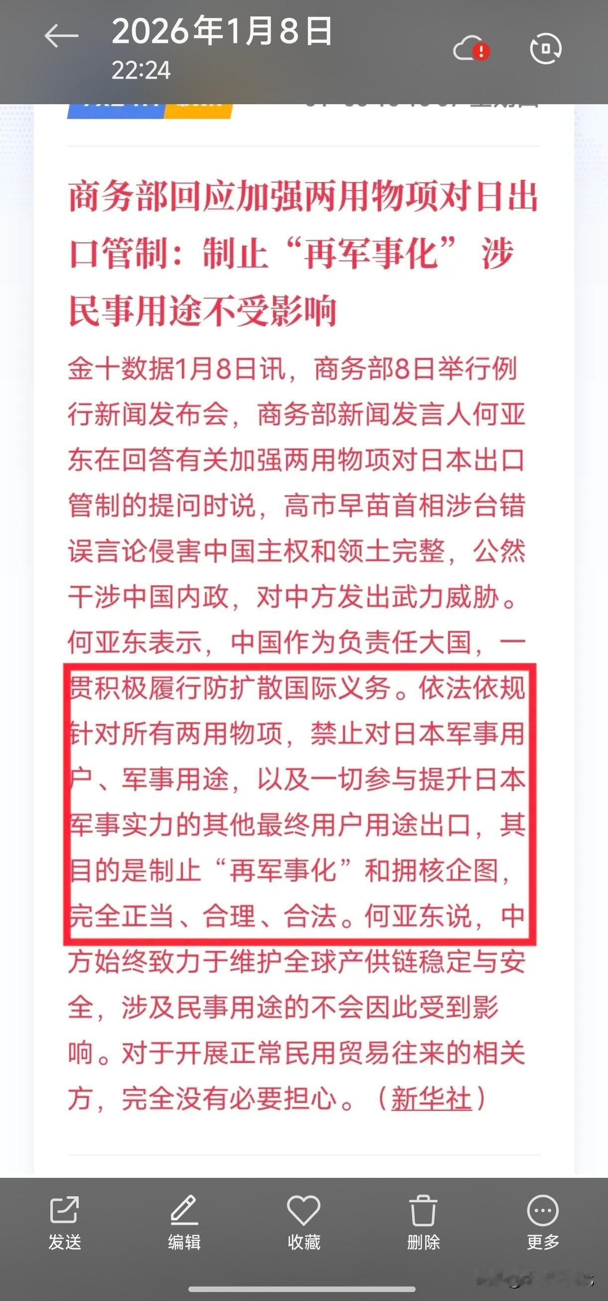 特特说要军费加大。我们一切军物不出口日本🇯🇵。牛🐮话说到这一步，很多人