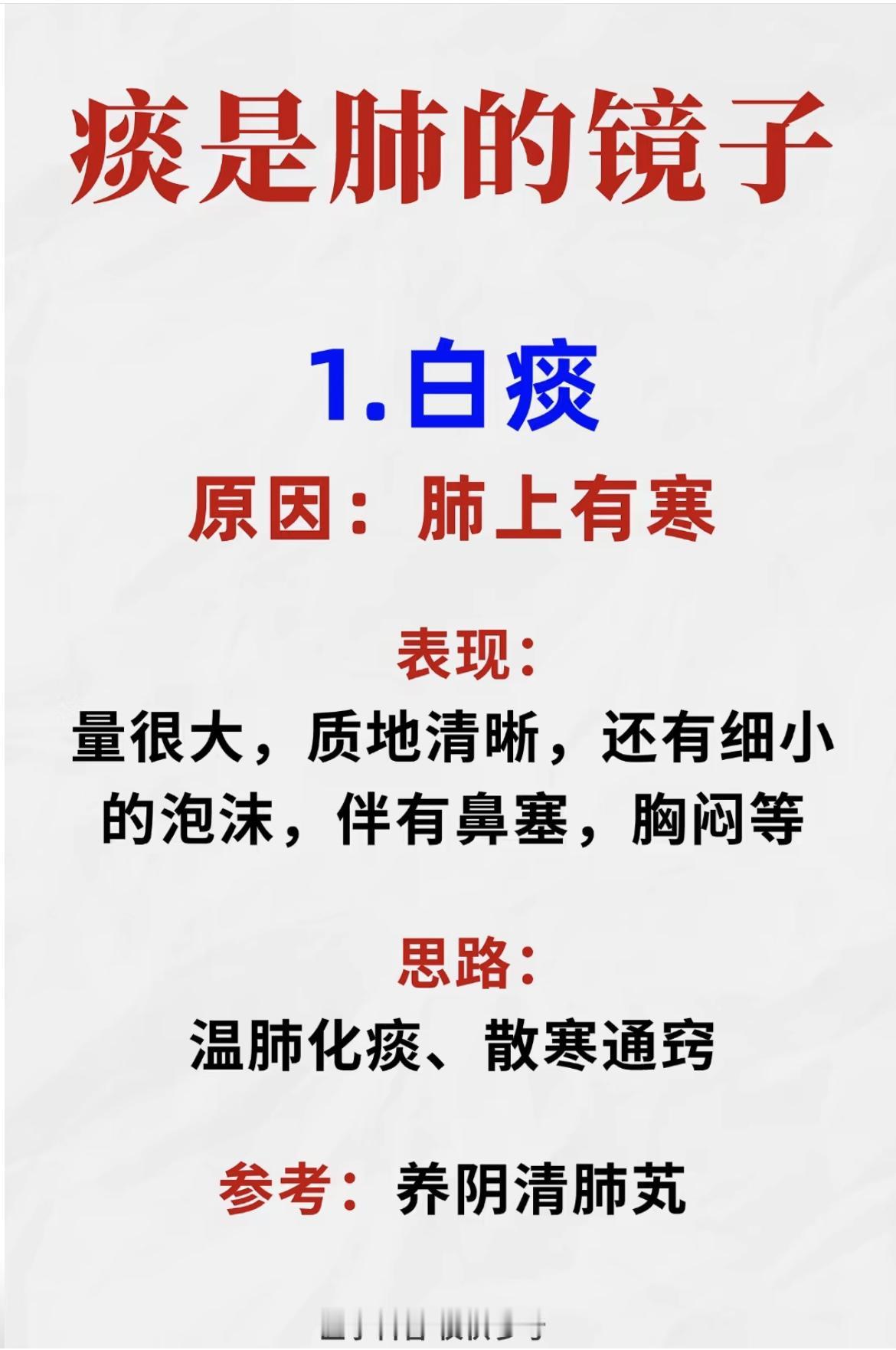 痰多难咳，吃化痰药还没用？多是没有辨对症，教你一招，清掉白痰、黄痰、粘痰！1