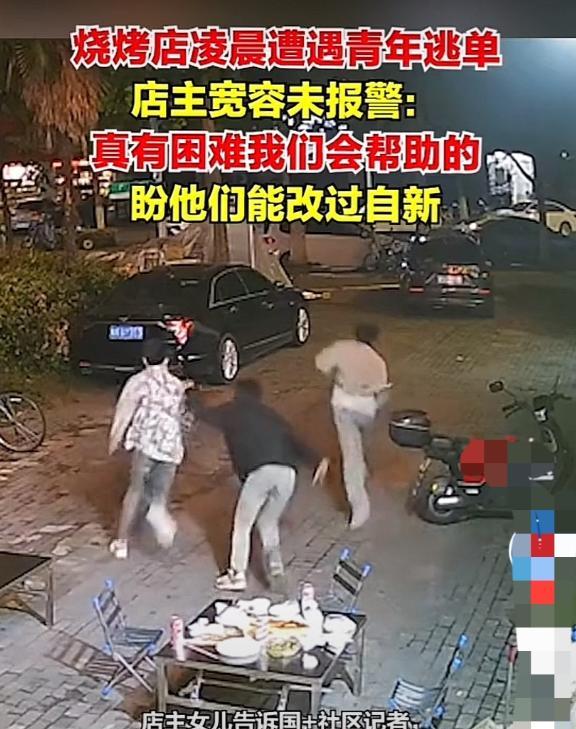 200元逃单！5月25日，浙江杭州，3名小伙吃完烧烤，没有付钱，起身拔腿就跑。老