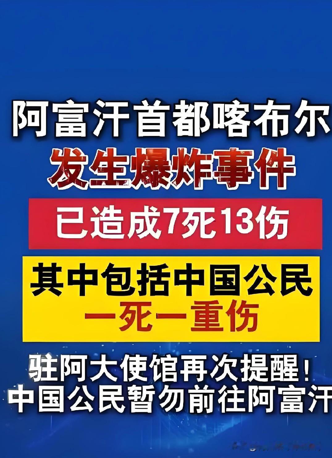 针对中国人的暴力袭击！又一次在异国他乡上演！1月19日下午，阿富汗喀布尔一家中