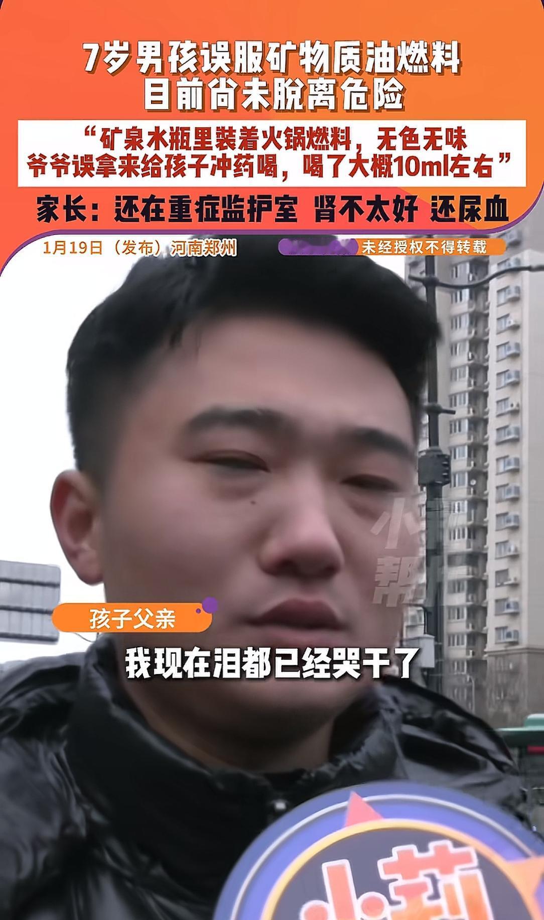 7岁男孩误食火锅燃料进入ICU。我觉得完全是那个爸爸的责任。燃料是爸爸带回家