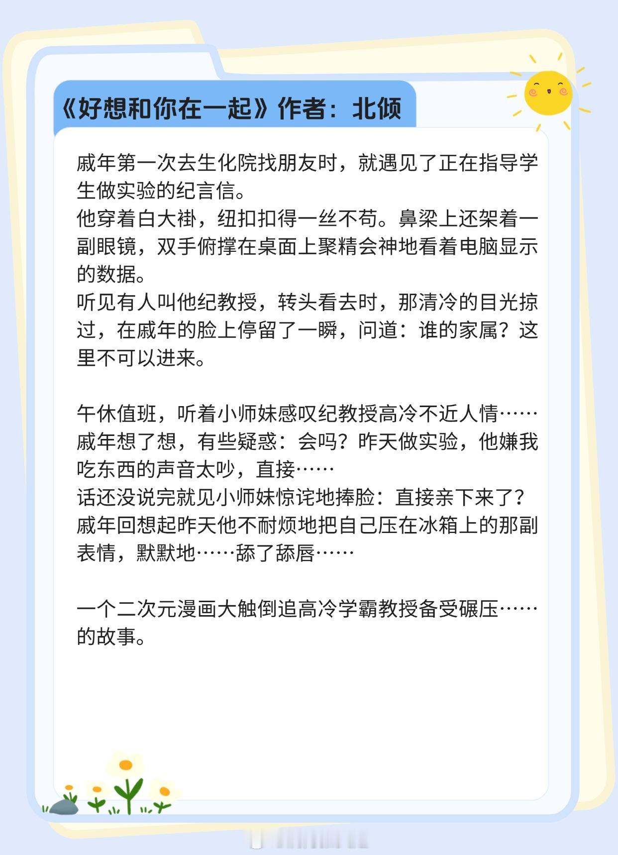【男主高冷但宠妻的小说】我就喜欢他冷冰冰，却对我欲罢不能的样子。外表清心寡欲，实