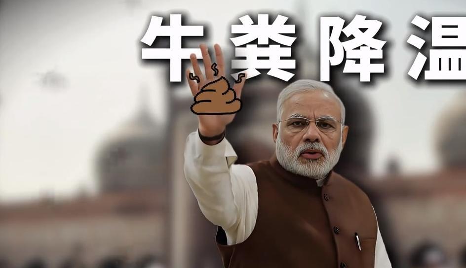 印度正遭遇罕见高温！为降温竟魔改空调成炸弹，涂牛粪抹墙降温？今年入夏之后，