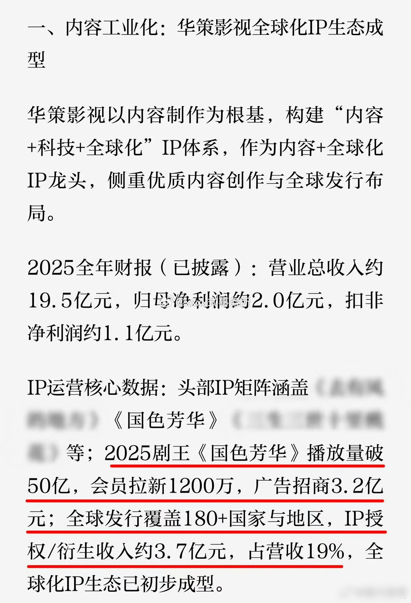 2025剧王杨紫《国色芳华》播放量破50亿，会员拉新1200万，广告招商3.2亿