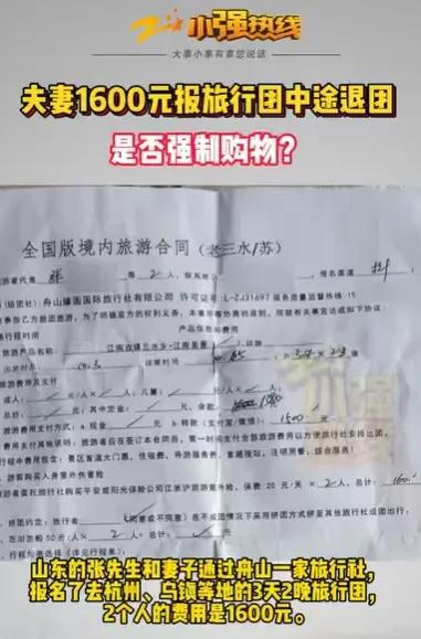 山东张先生与妻子报名参加了一个团购旅游项目，原本想利用国庆假期放松一下身心，但旅
