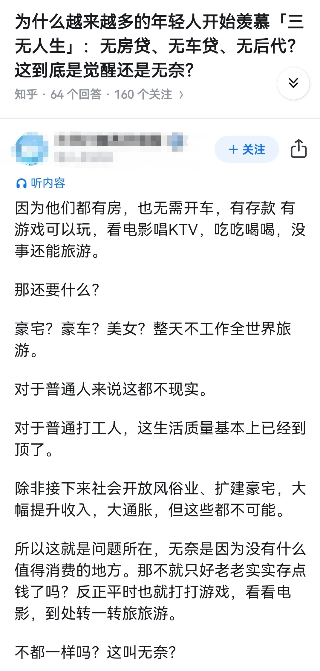 为什么越来越多的年轻人开始羡慕「三无人生」：无房贷、无车贷、无后代？这到底是觉醒