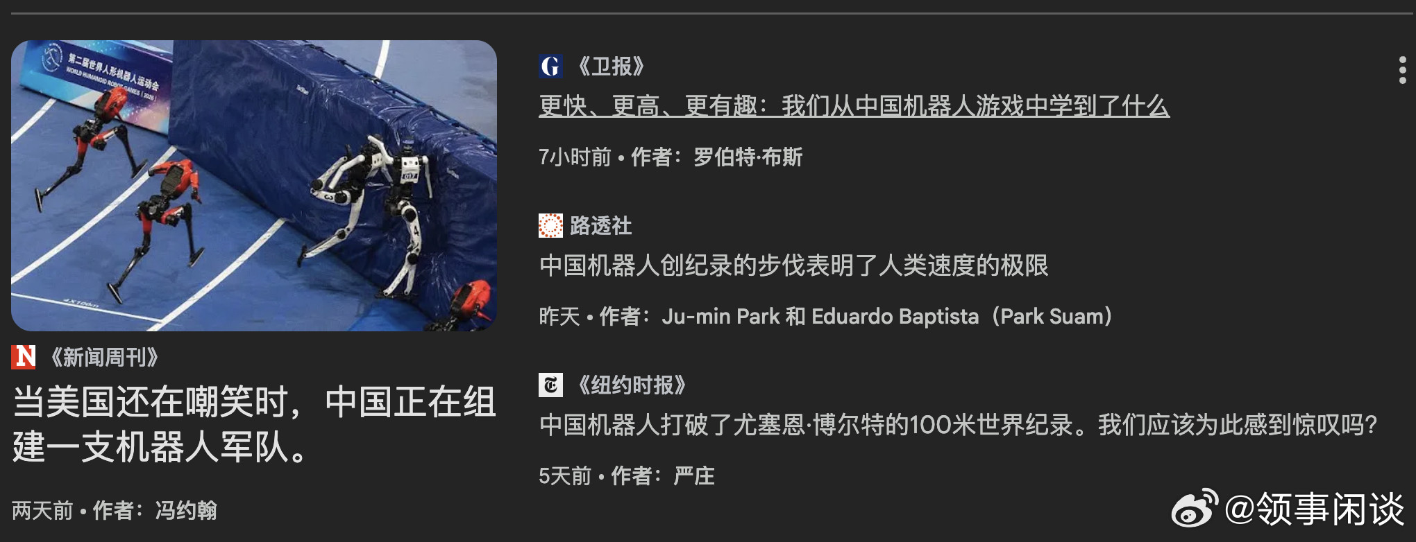 【当美国还在嘲笑时，中国正在组建一支机器人军队】（新闻周刊）本周，中国机器人奥运