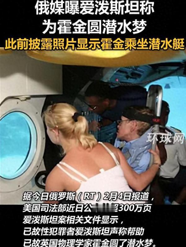 谁能想到爱泼斯坦案的300万页解密文件，又爆出个让人惊掉下巴的猛料，俄媒昨天的报