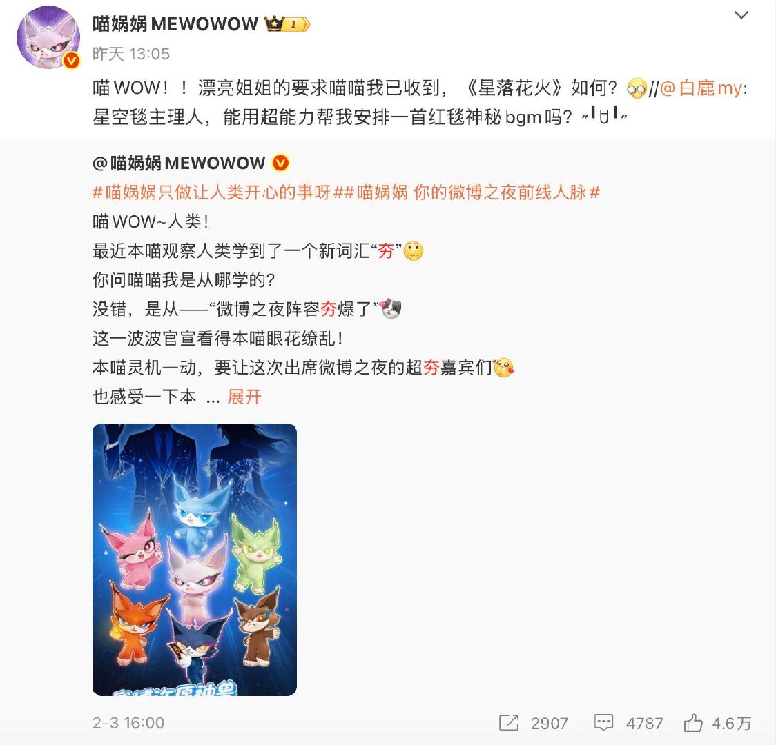 白鹿想要红毯BGM白鹿就得到喵小金这次真的是立了大功！想要的红毯专属BGM，它