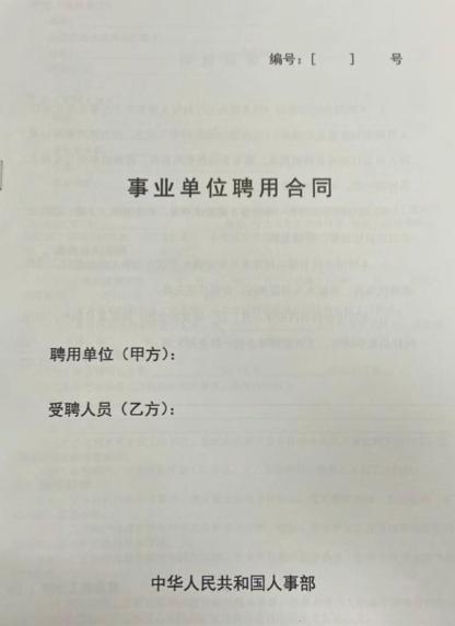 不少人以为事业单位签聘用合同，就是企业那种劳动合同，其实二者完全不是一回事。事
